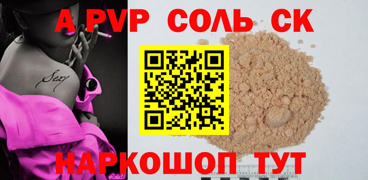 закладка  А ПВП Соль  Alpha-PVP  Аша  Вход с VPN  Alpha PVP Соль 
