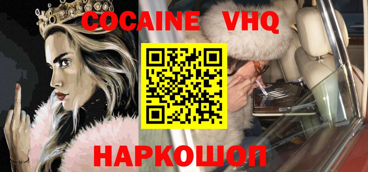 COCAIN 97%  КОКАИН  где купить наркоту  Аша  Кокаин Боливия  Вход с VPN 