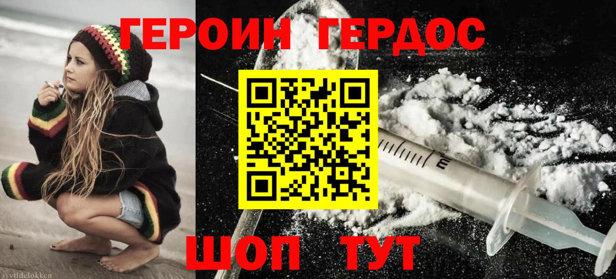 ГЕРОИН хмурый Аша